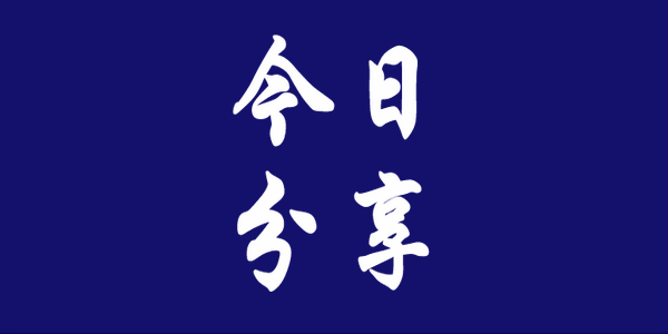 暑期即將來臨 這份研學(xué)出行注意事項(xiàng)請查收！