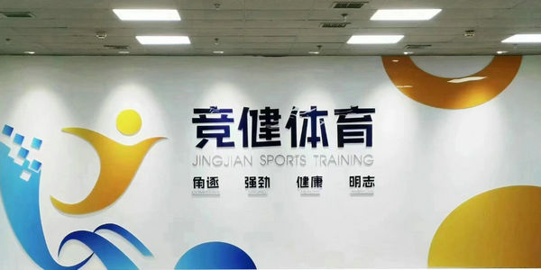 家長(zhǎng)如何挑選正規(guī)體育培訓(xùn)機(jī)構(gòu)？