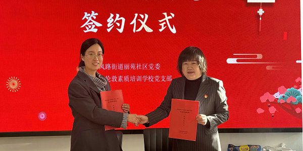 小倫敦黨支部與麗苑社區(qū)黨委黨建聯(lián)建共建簽約儀式暨新春送暖慰問(wèn)活動(dòng)舉行