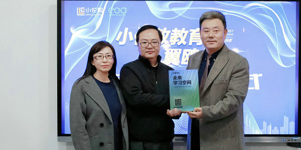 打造“AI+教育”智慧生態(tài)！小倫敦教育未來教室正式成立