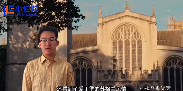 真有魅力！小倫敦國際營帶學(xué)子用眼睛丈量世界