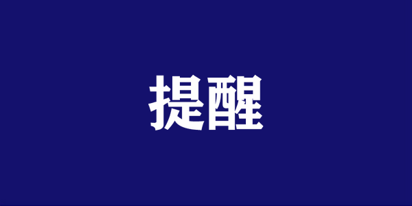 @高三生，快檢查一下你的身份證是否到期