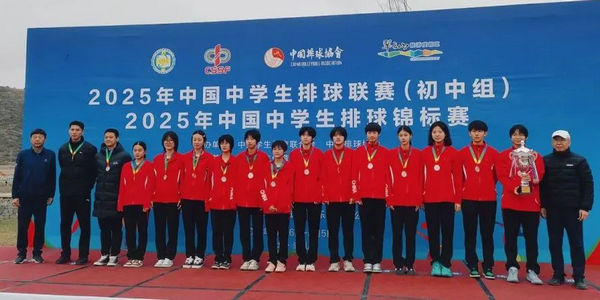 祝賀！包頭一中女排勇奪全國(guó)亞軍