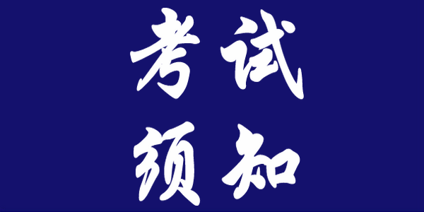 重要發(fā)布！今年呼和浩特中考安排來(lái)啦！（內(nèi)附考點(diǎn)一覽表）