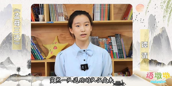 譚清講故事《孟母三遷》.png